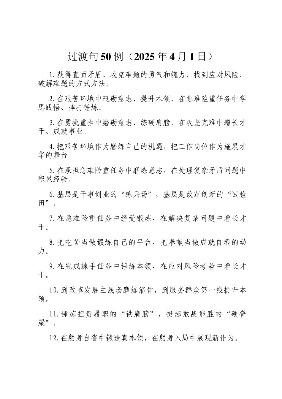 过渡句50例（2025年4月1日）_第1页