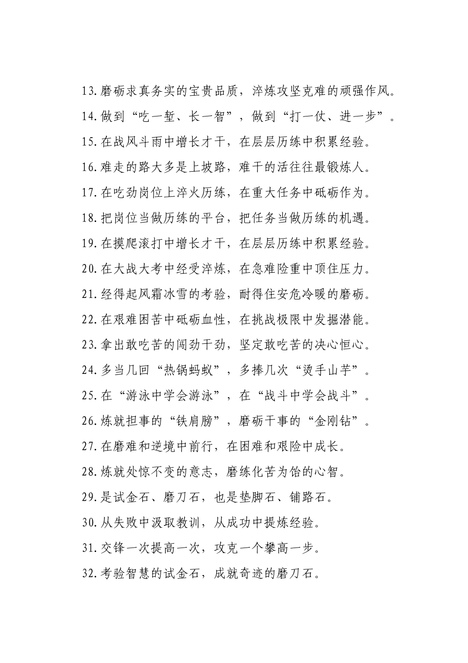 过渡句50例（2025年4月1日）_第2页