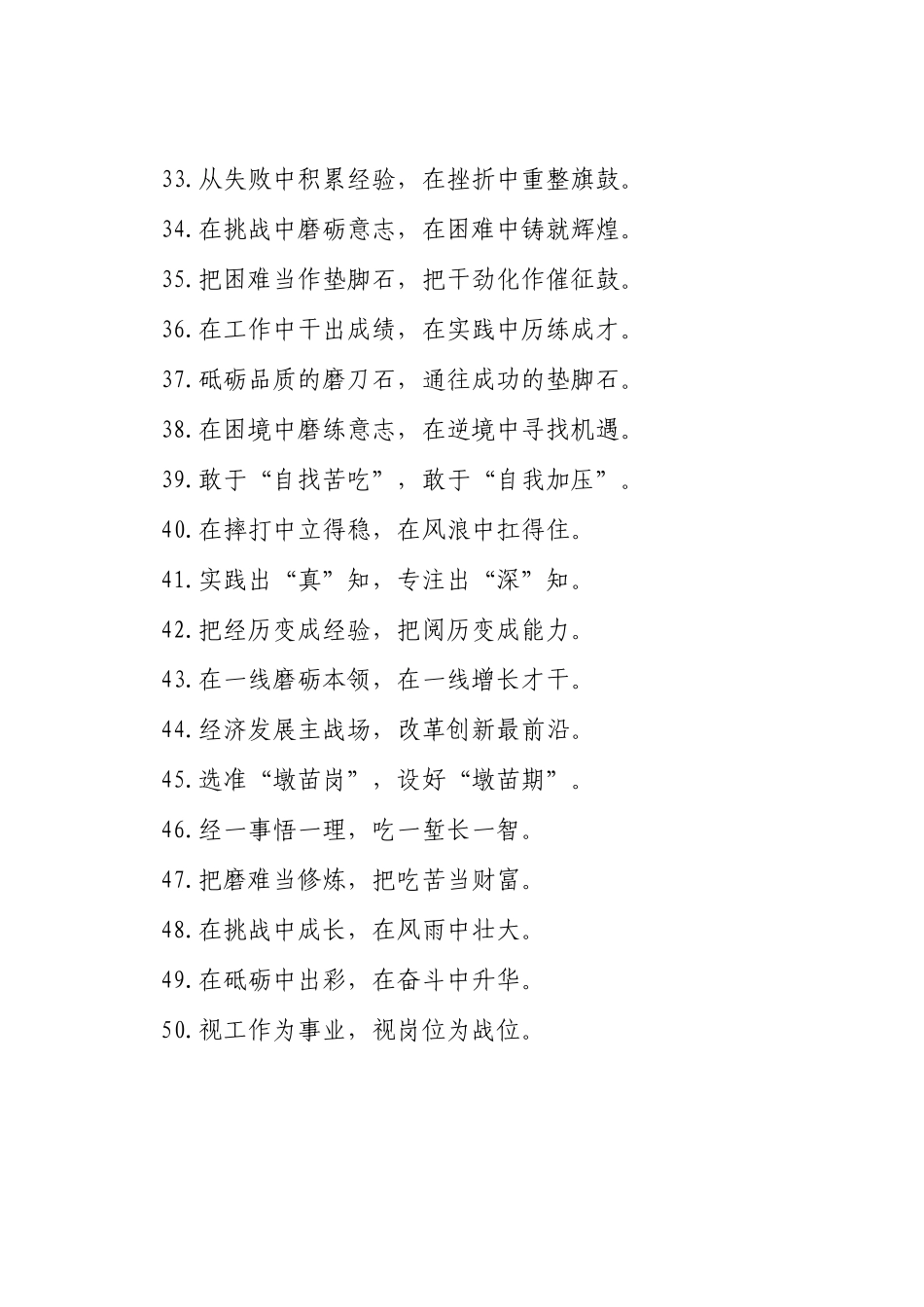 过渡句50例（2025年4月1日）_第3页