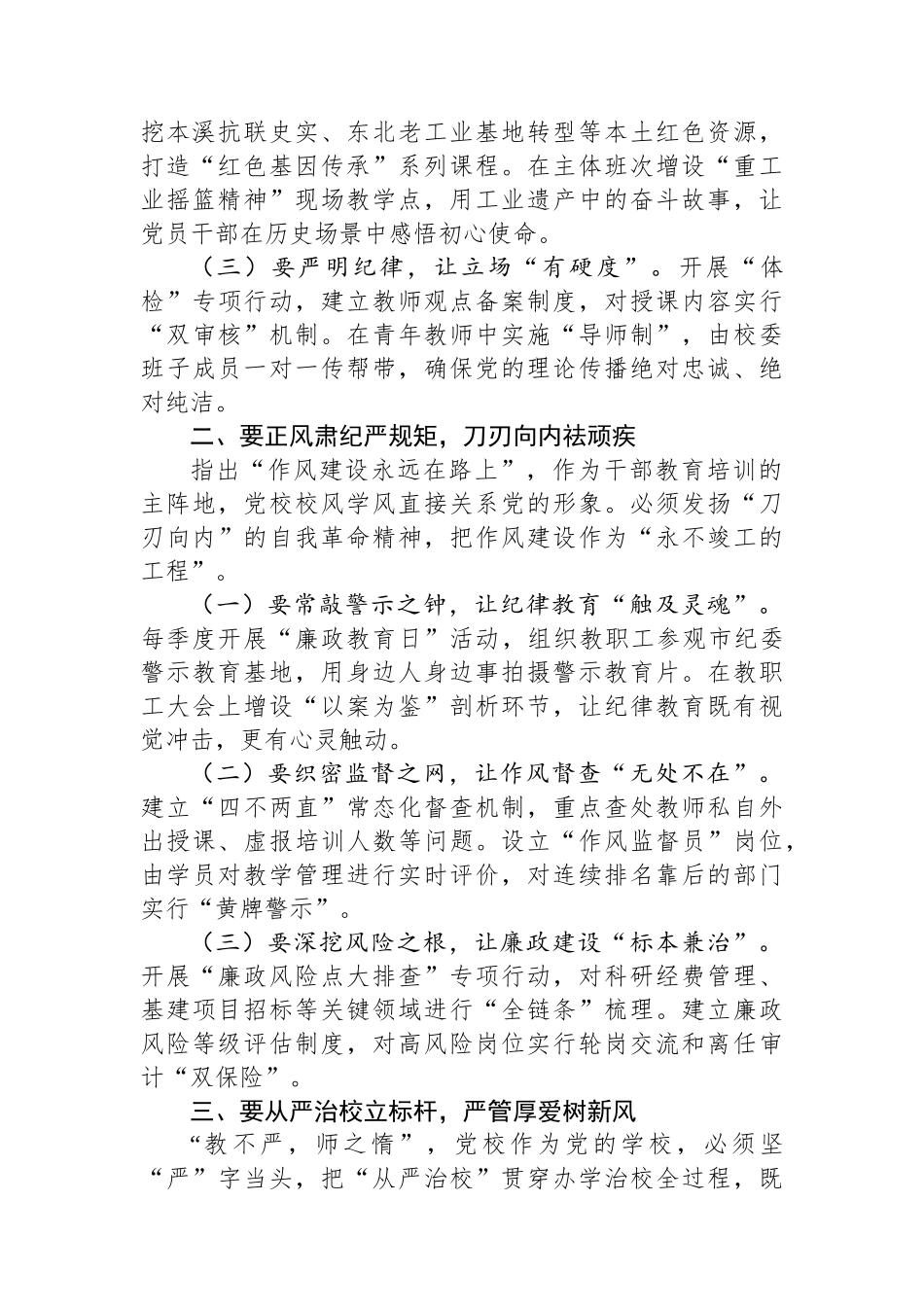 副校长2025年机关党的建设暨党风廉政建设工作会议上的讲话_第2页