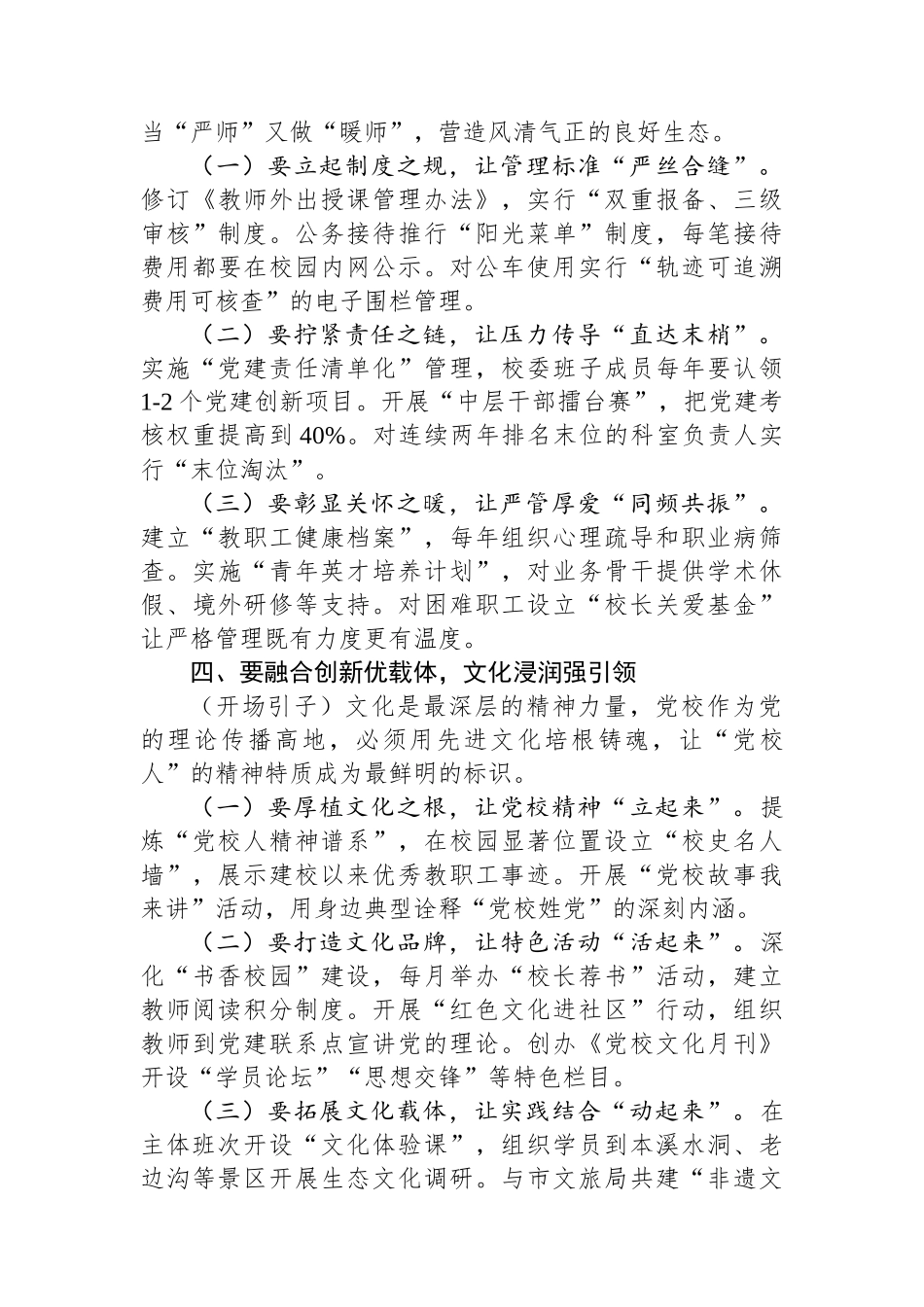 副校长2025年机关党的建设暨党风廉政建设工作会议上的讲话_第3页