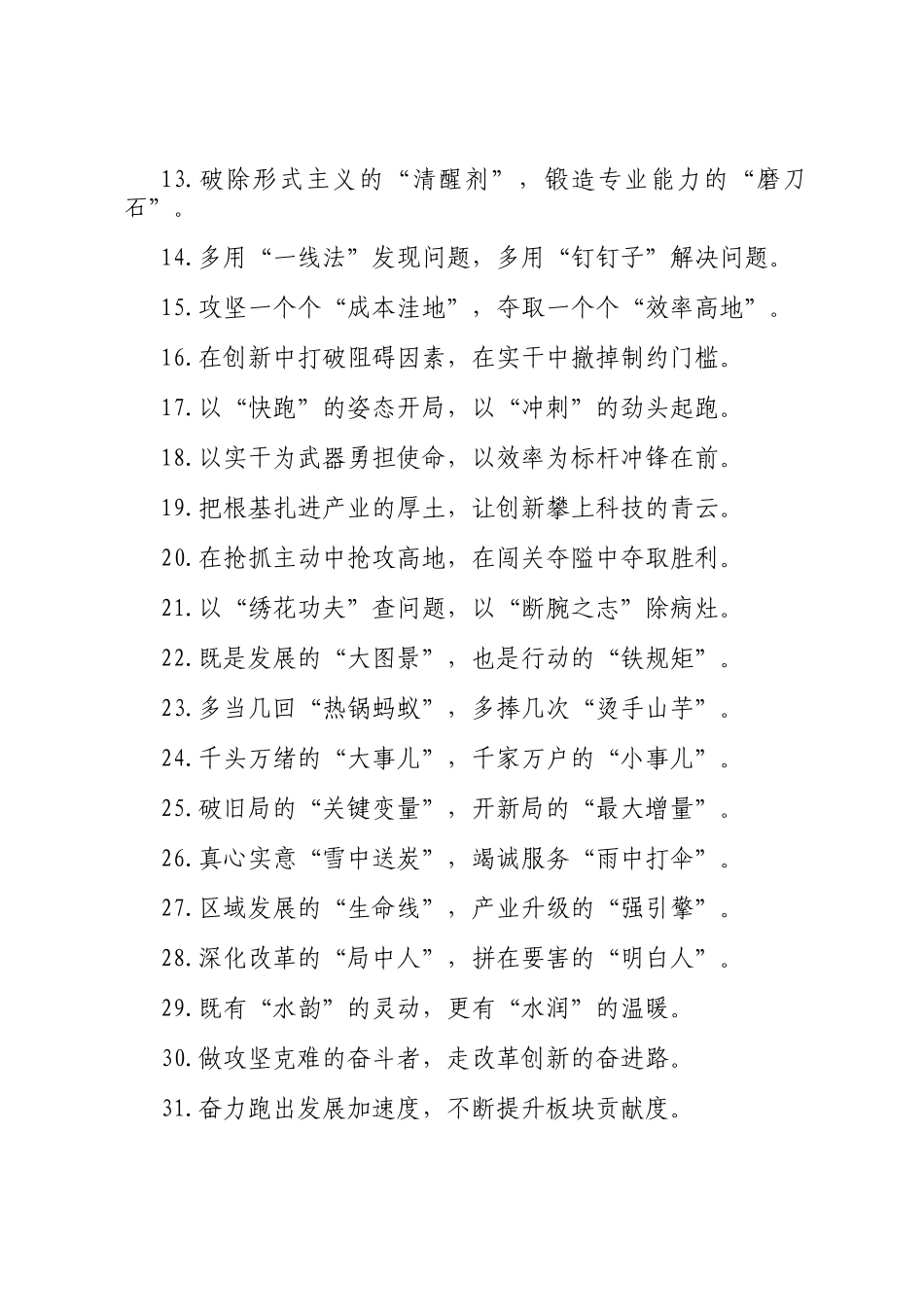 过渡句50例（2025年4月2日）_第2页