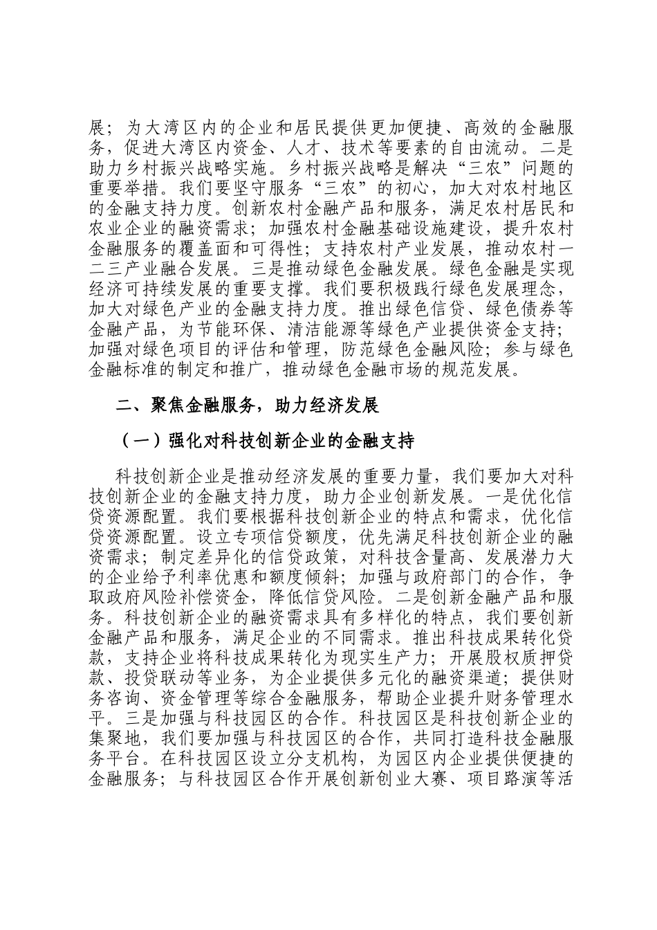 副行长在银行理论学习中心组专题学习研讨交流会上的讲话_第3页