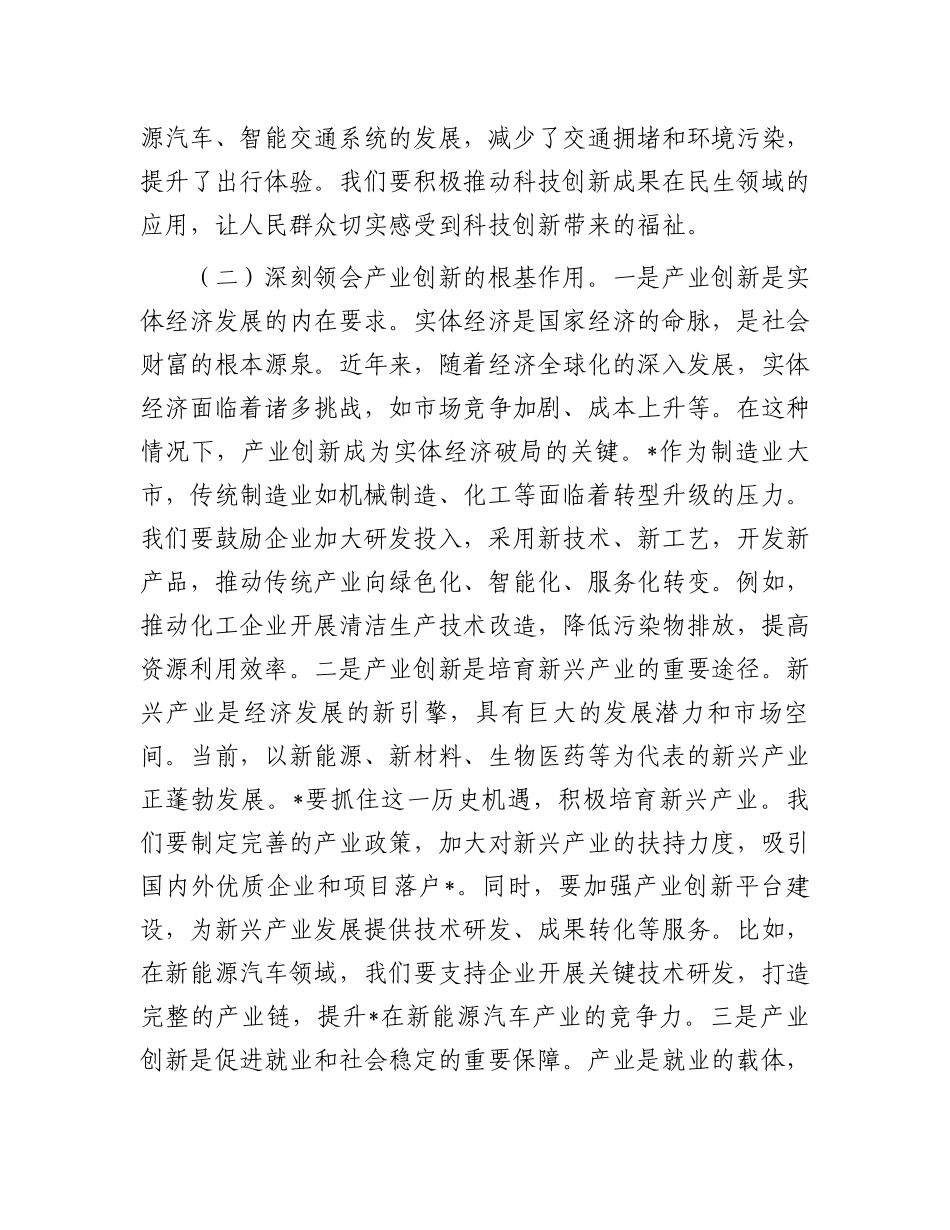 副主任在发改委理论学习中心组专题学习全国“两会”精神研讨交流会上的发言_第3页
