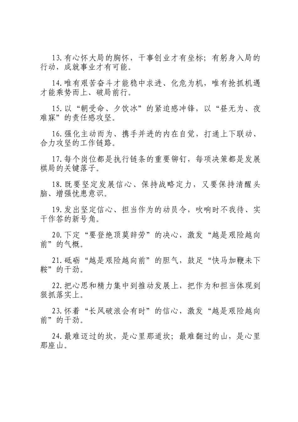 过渡句50例（2025年4月5日）_第2页