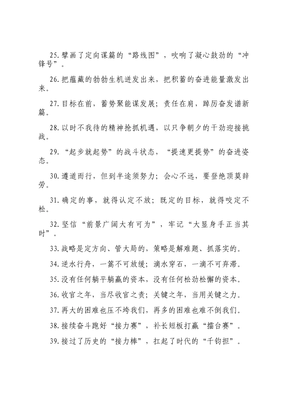 过渡句50例（2025年4月5日）_第3页