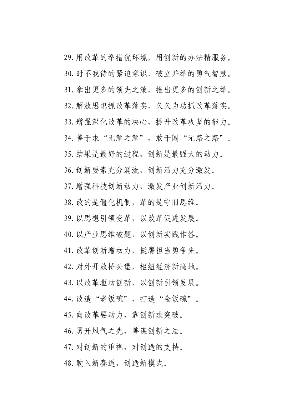 改革创新类过渡句（2025年5月6日）_第3页
