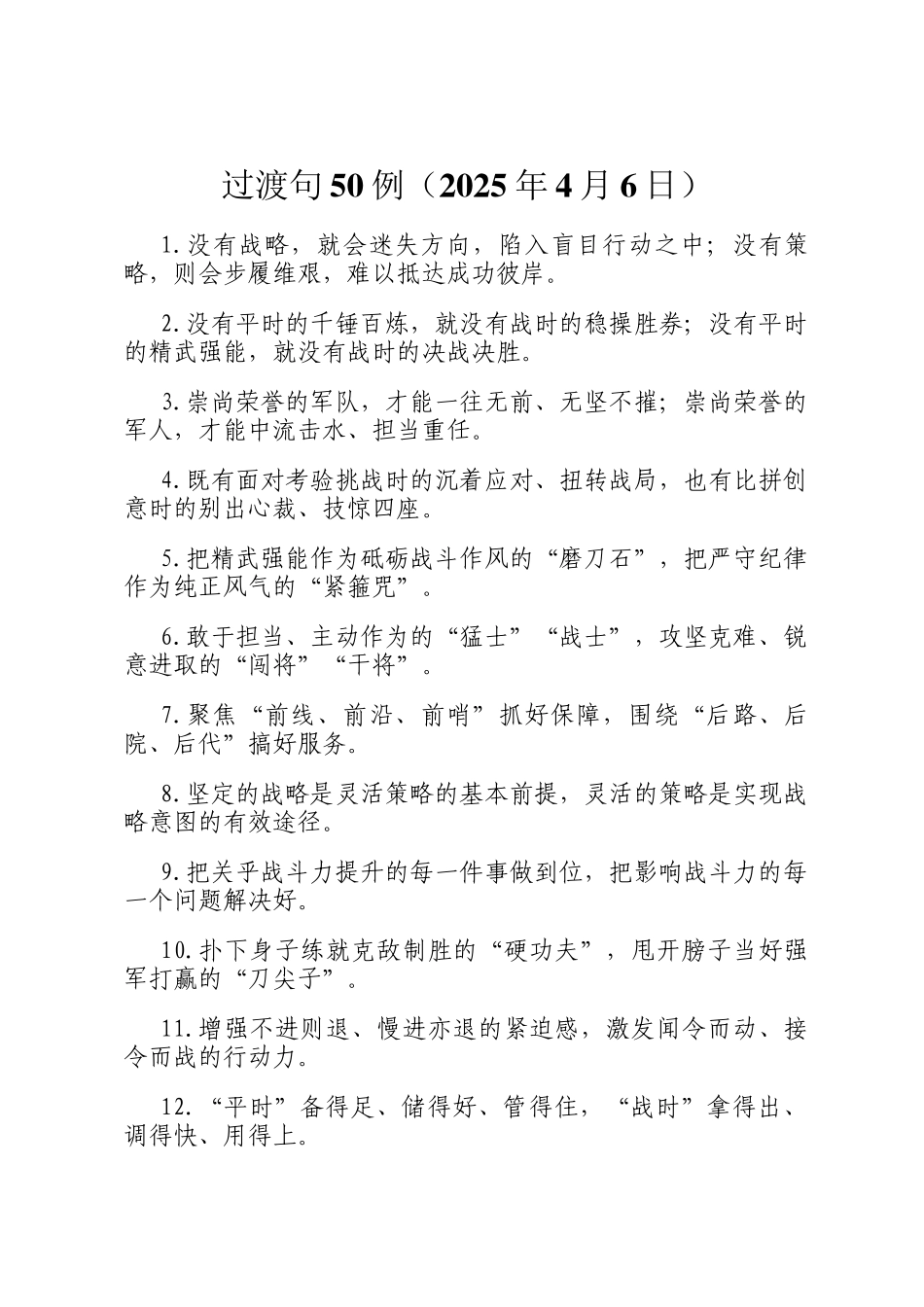 过渡句50例（2025年4月6日）_第1页