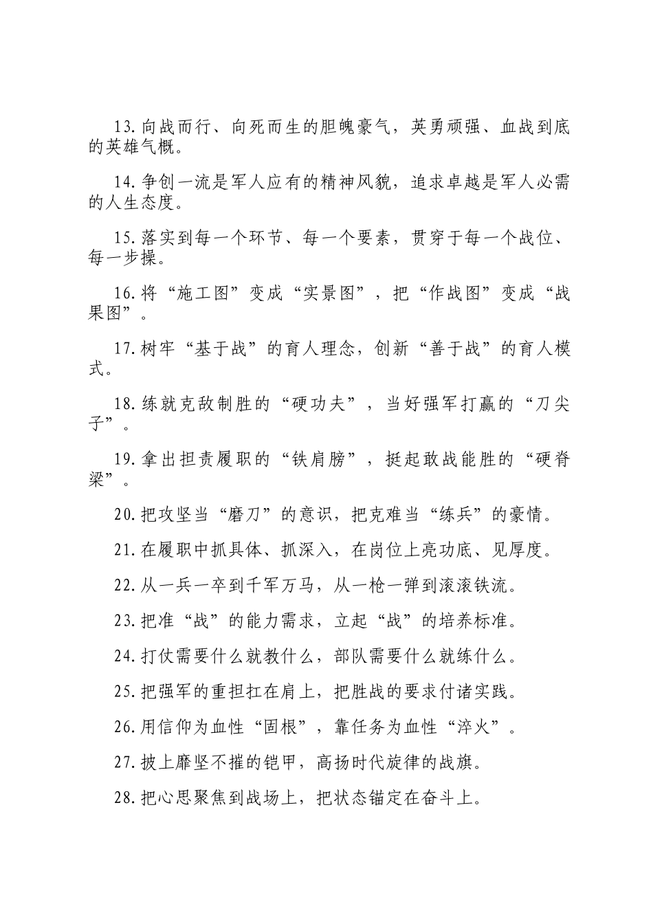 过渡句50例（2025年4月6日）_第2页