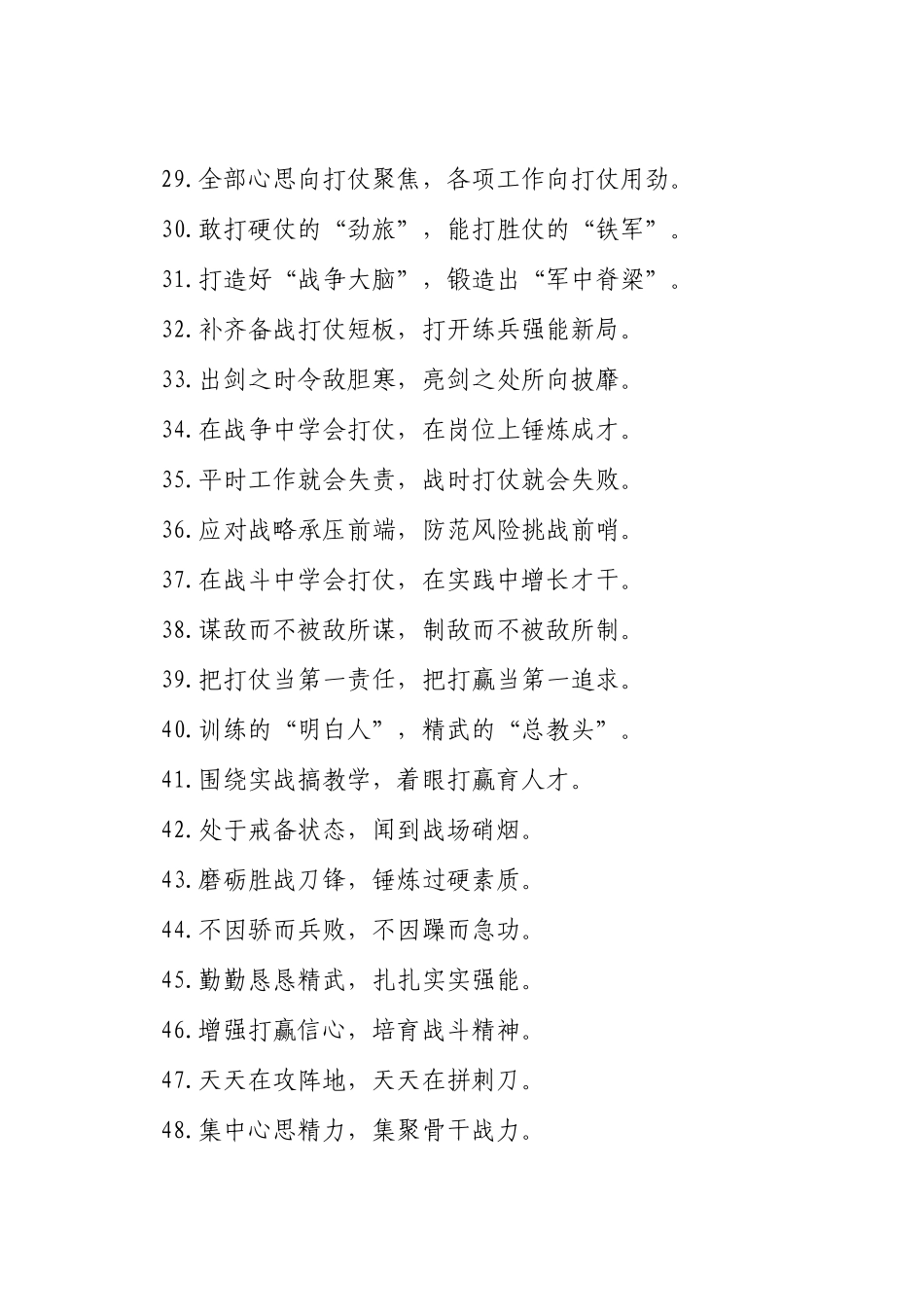 过渡句50例（2025年4月6日）_第3页