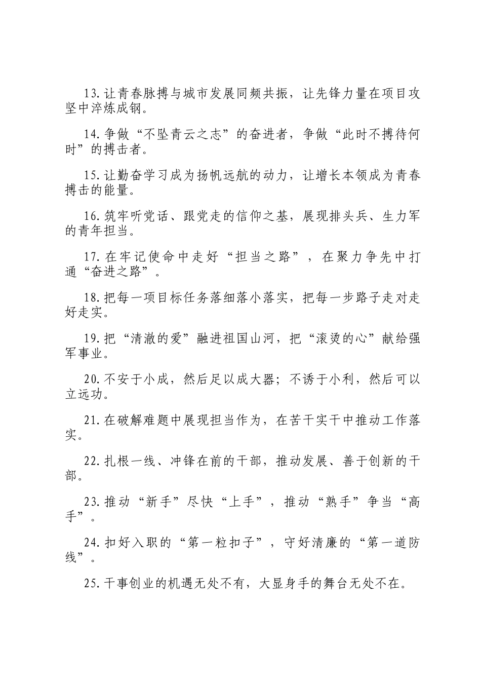 过渡句50例（2025年4月8日）_第2页