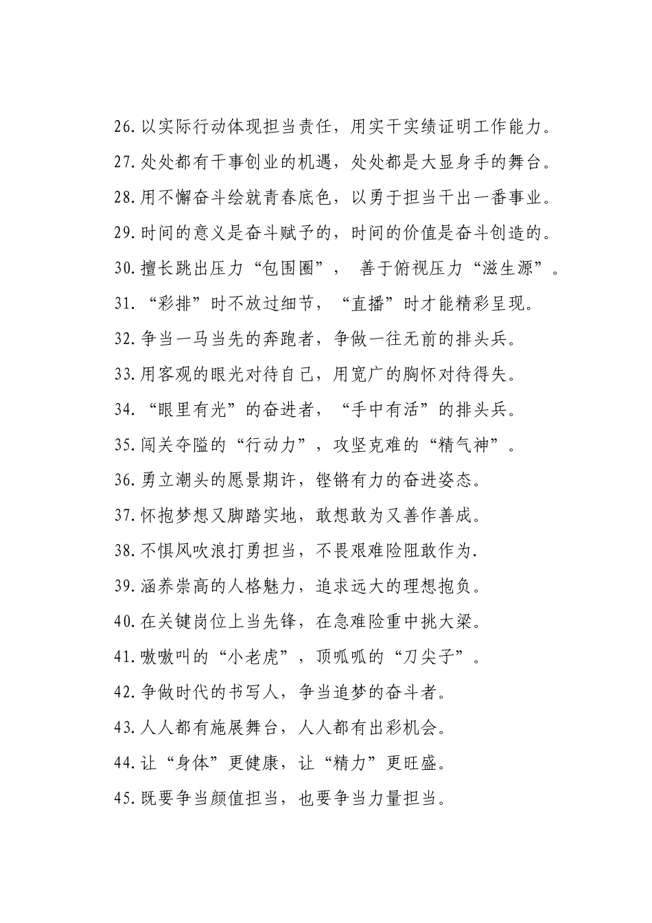 过渡句50例（2025年4月8日）_第3页