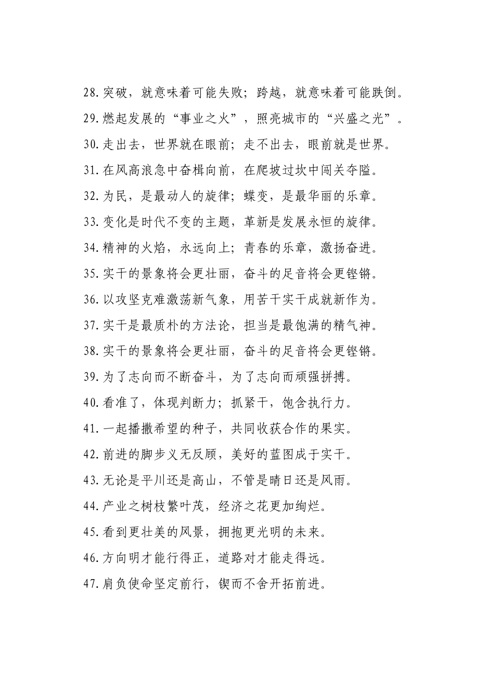 过渡句50例（2025年4月9日）_第3页