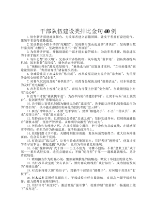 干部队伍建设类排比金句40例