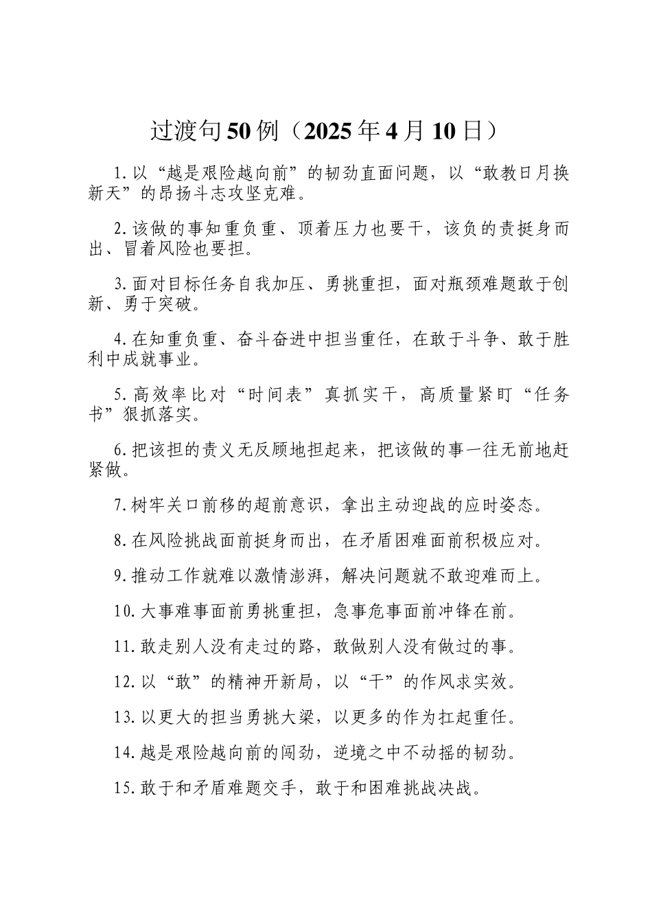 过渡句50例（2025年4月10日）_第1页