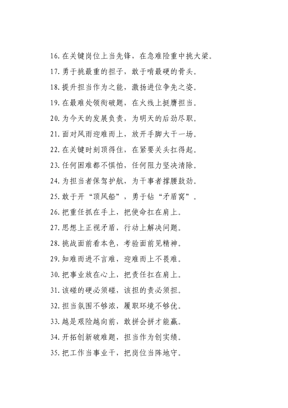 过渡句50例（2025年4月10日）_第2页