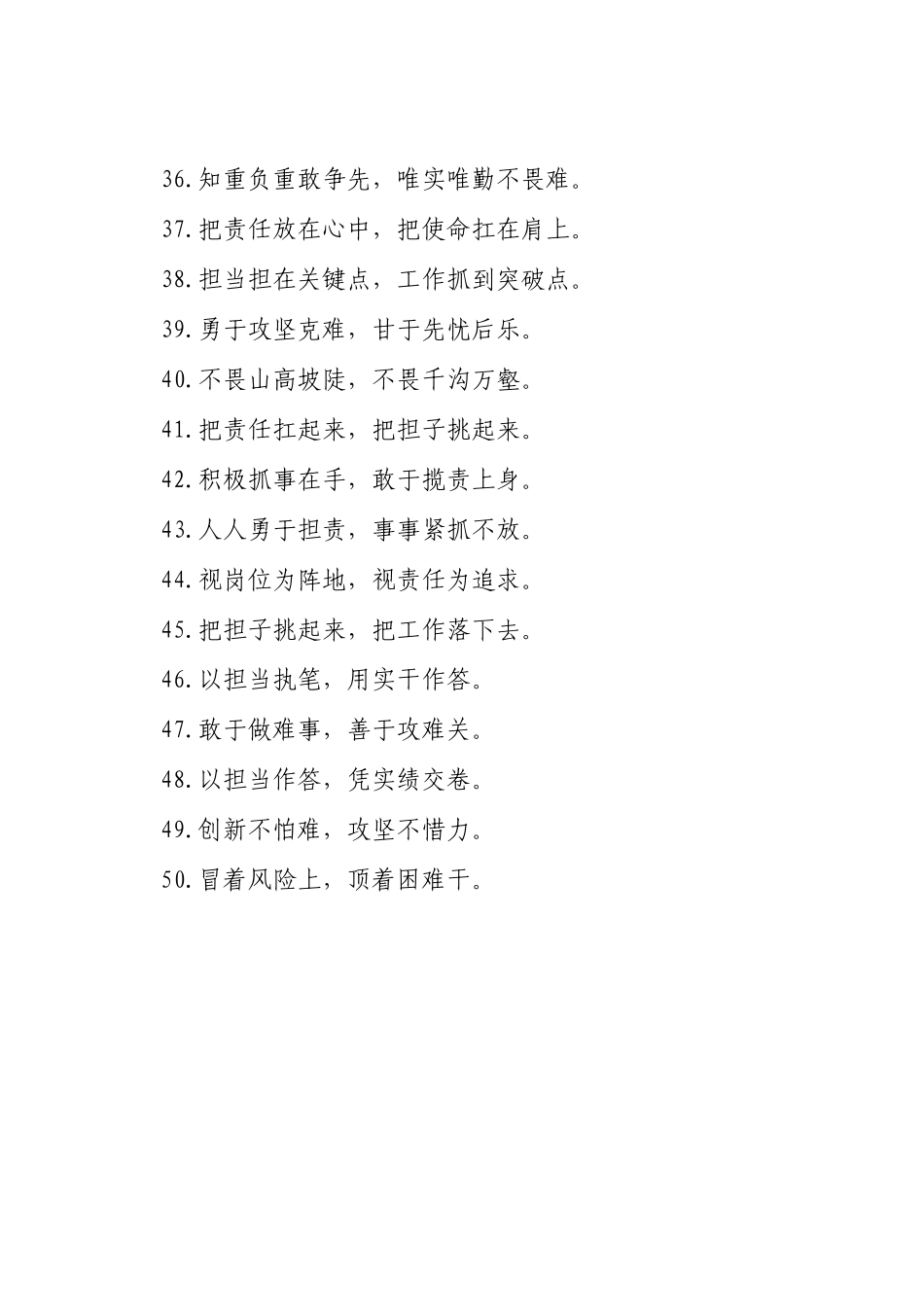 过渡句50例（2025年4月10日）_第3页