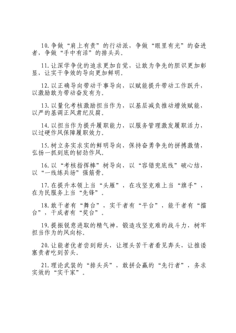 干部队伍建设类排比句（2025年5月5日）_第2页