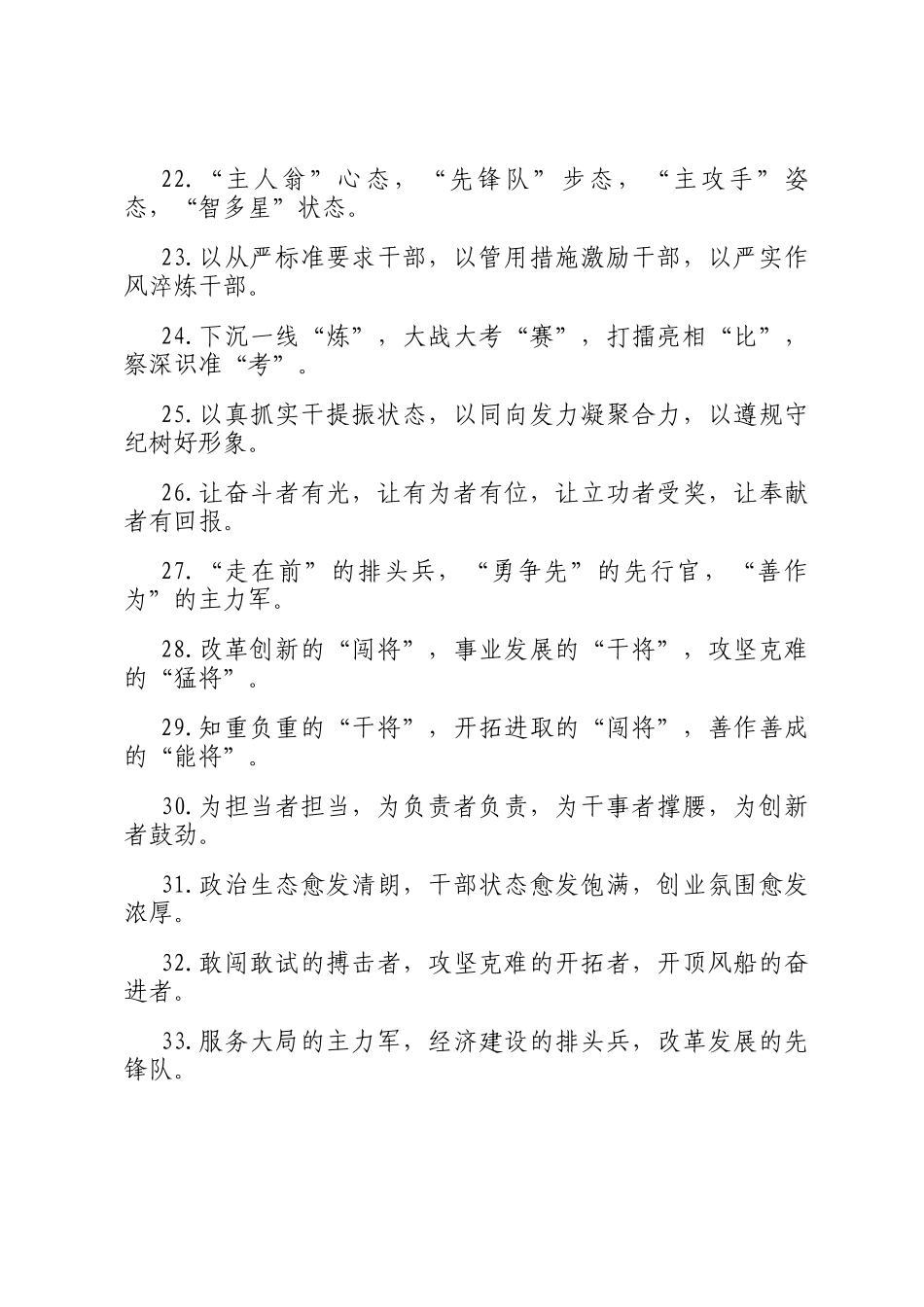干部队伍建设类排比句（2025年5月5日）_第3页