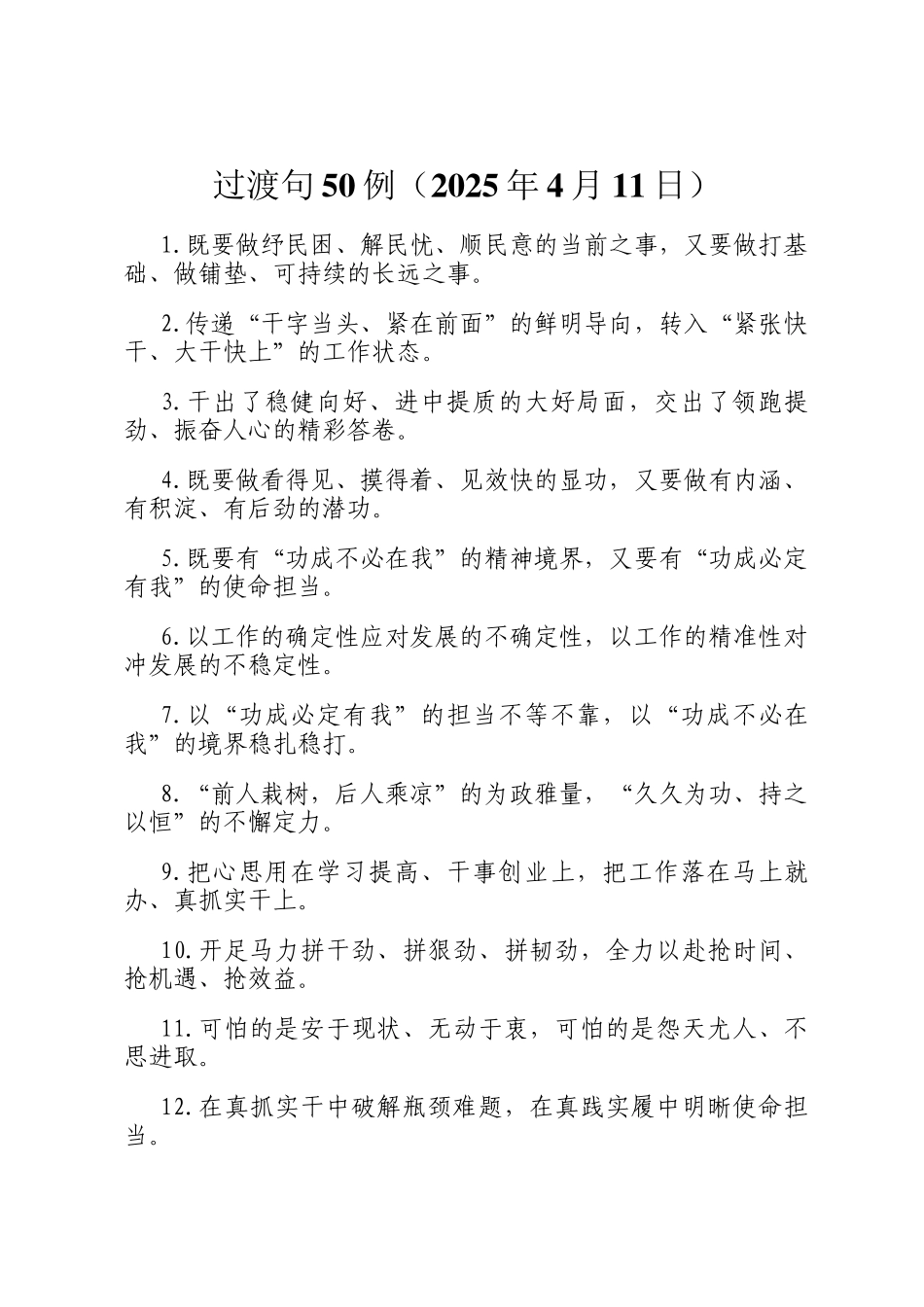 过渡句50例（2025年4月11日）_第1页