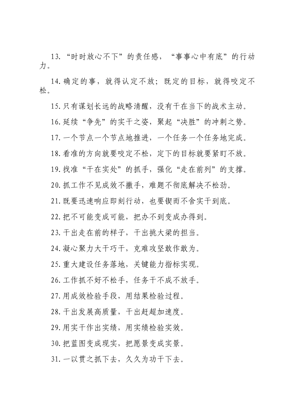 过渡句50例（2025年4月11日）_第2页