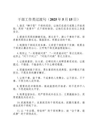 干部工作类过渡句（2025年5月15日）