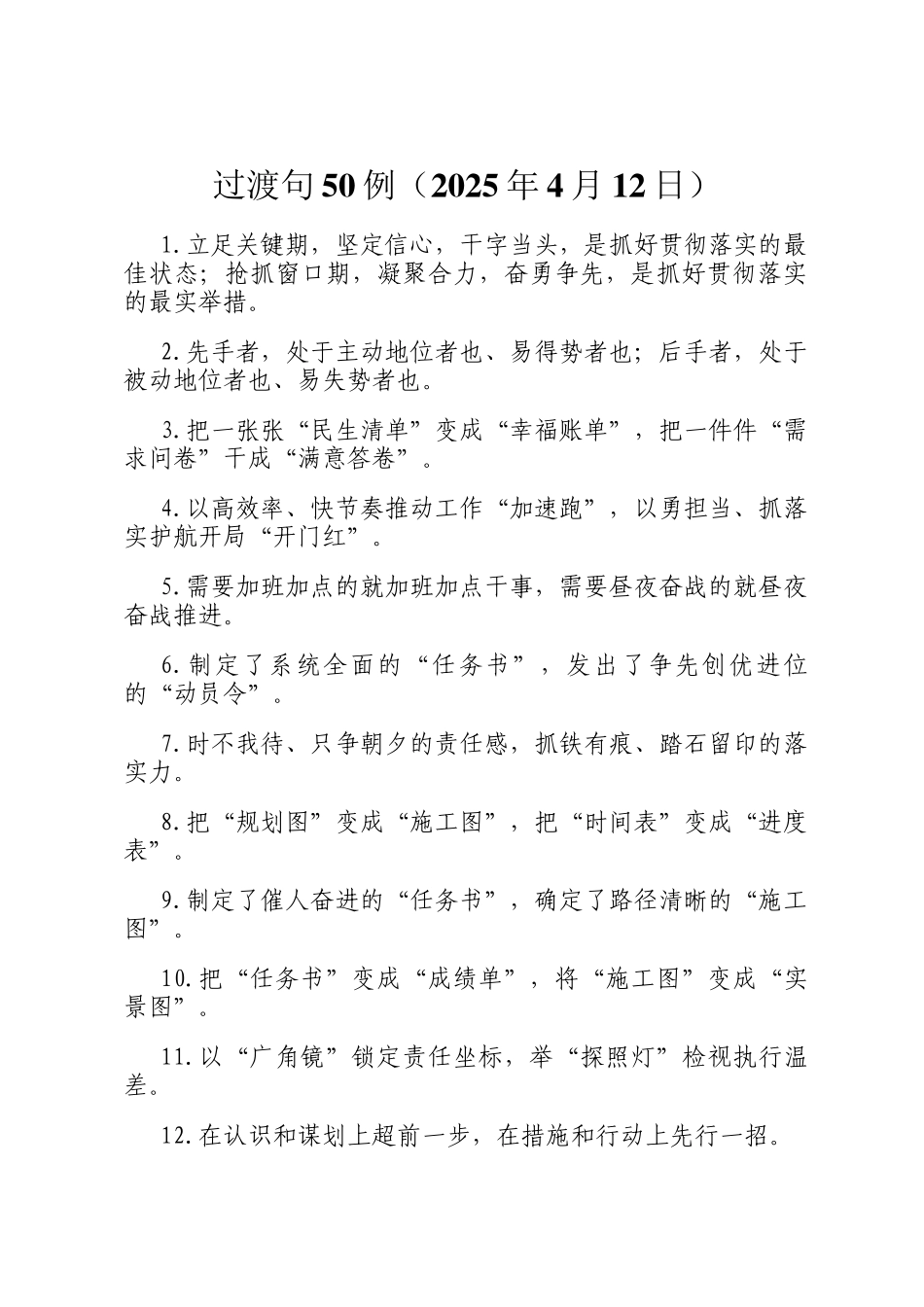 过渡句50例（2025年4月12日）_第1页