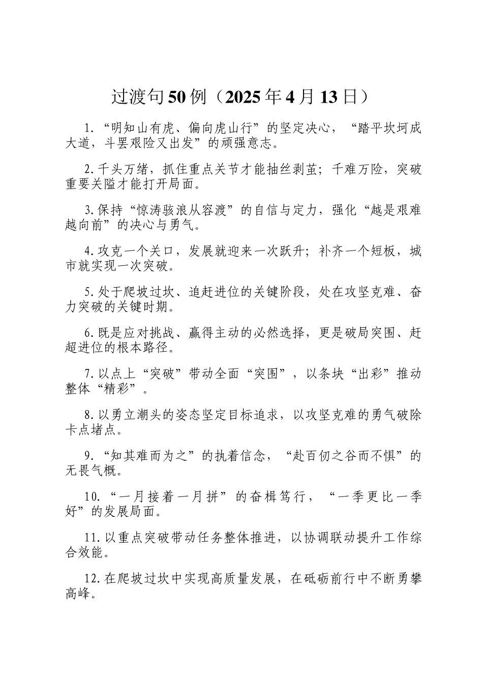 过渡句50例（2025年4月13日）_第1页