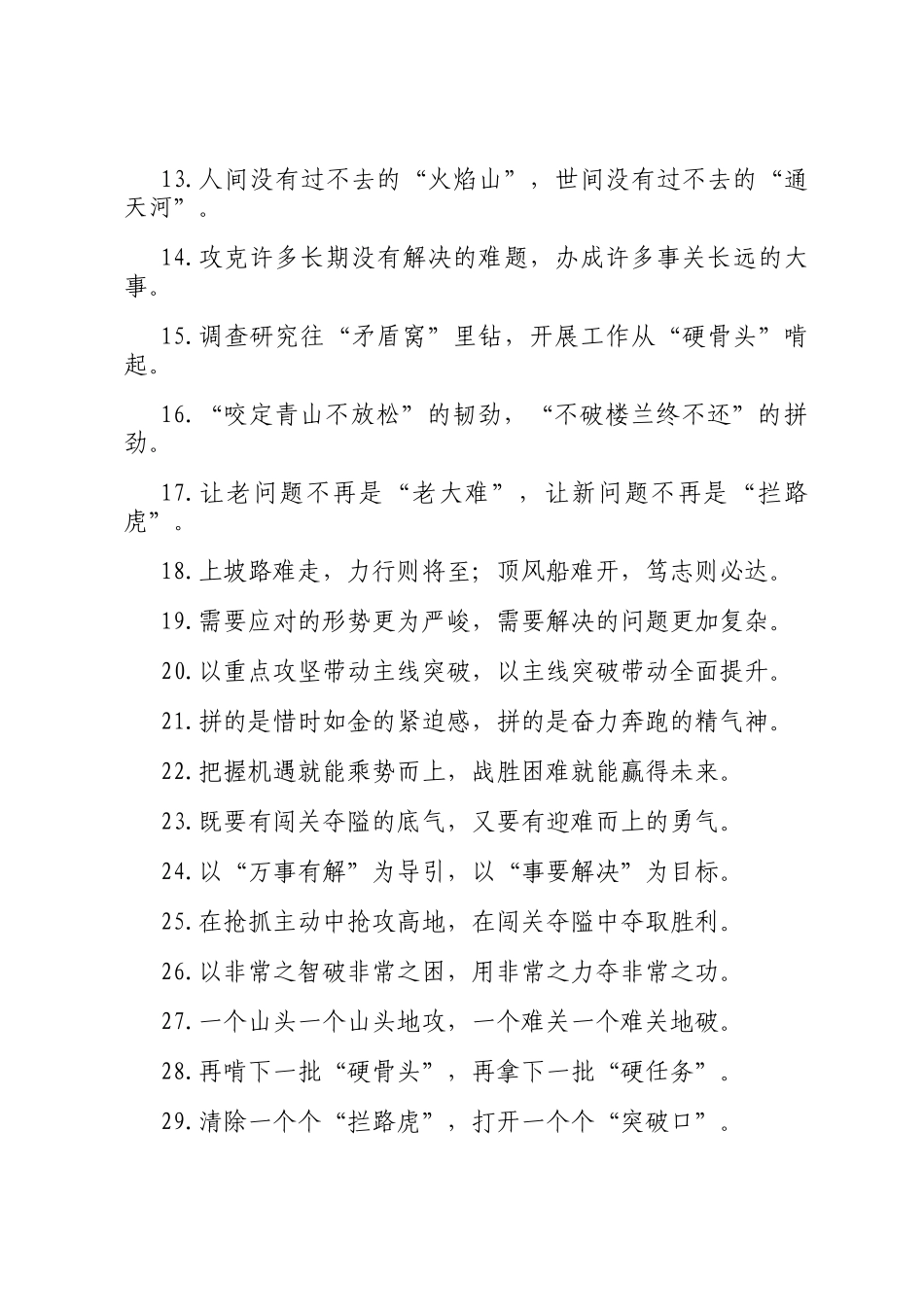 过渡句50例（2025年4月13日）_第2页