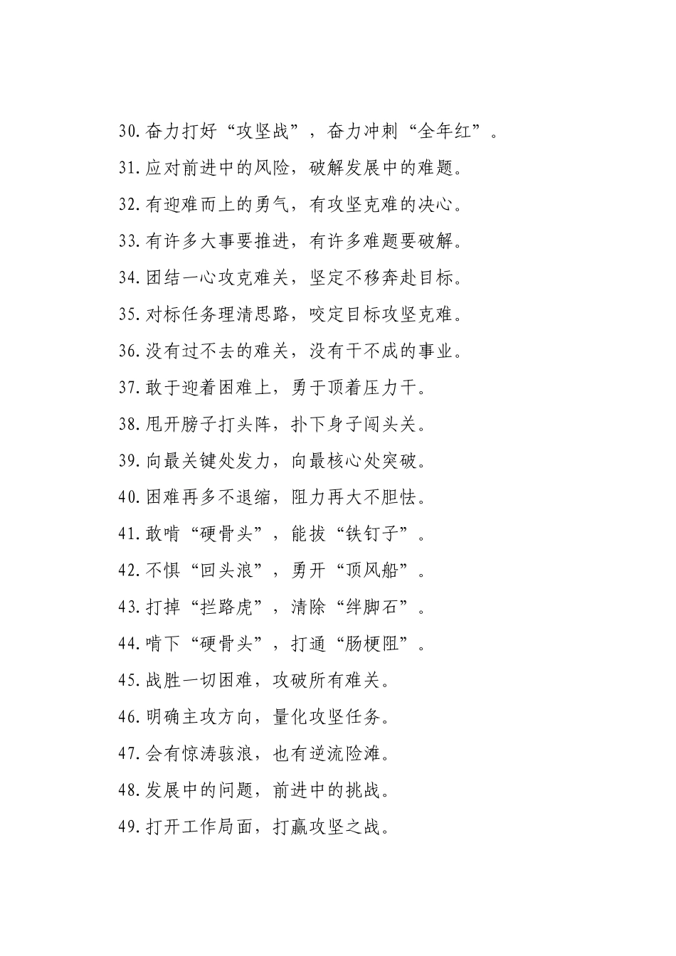 过渡句50例（2025年4月13日）_第3页