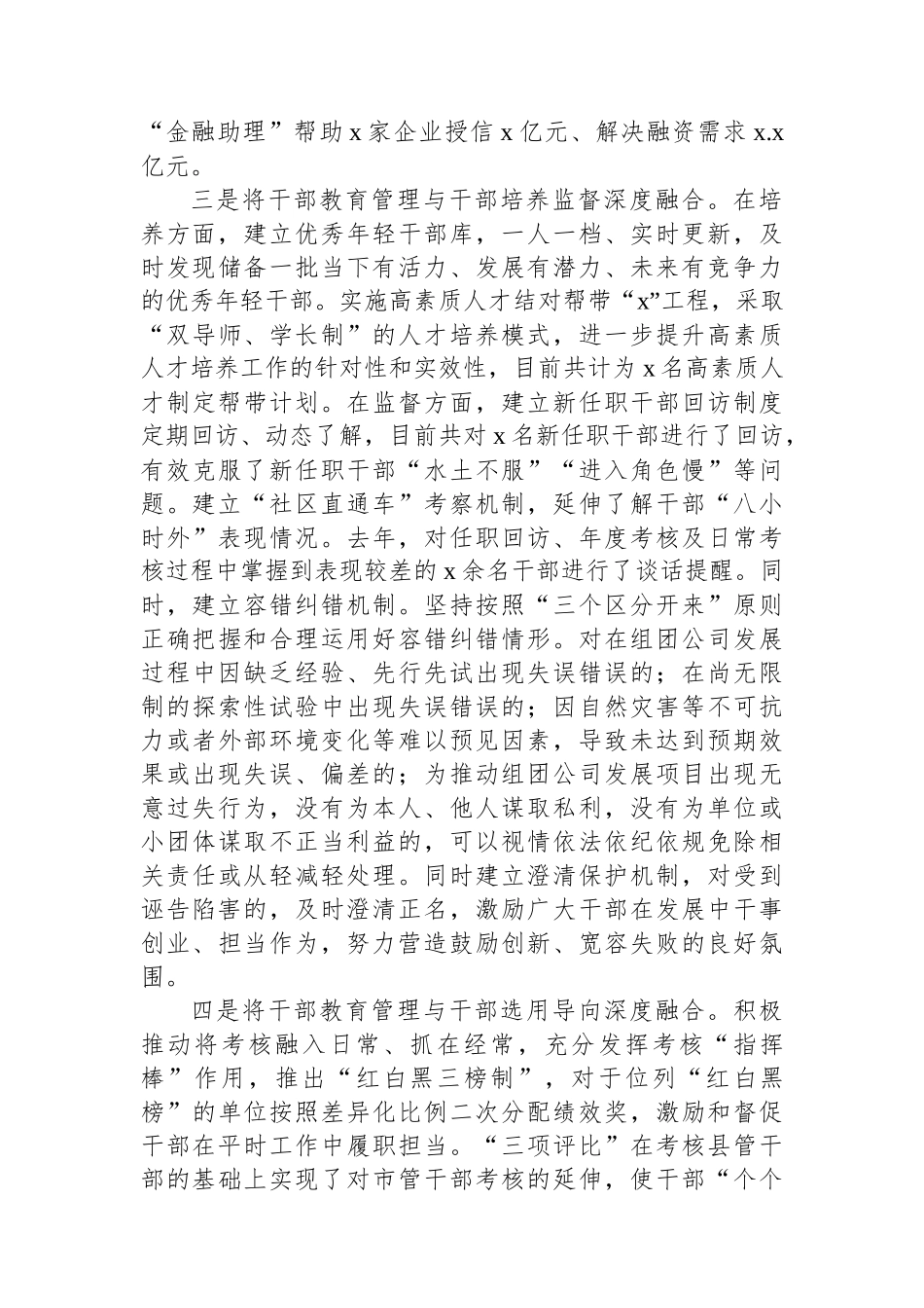 干部教育管理工作经验交流材料_第2页