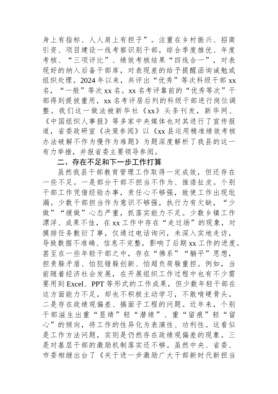 干部教育管理工作经验交流材料_第3页