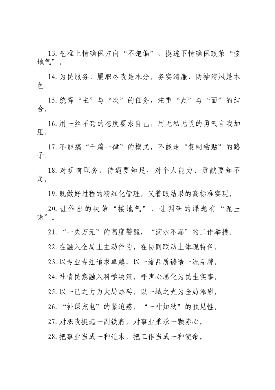 过渡句50例（2025年4月14日）_第2页