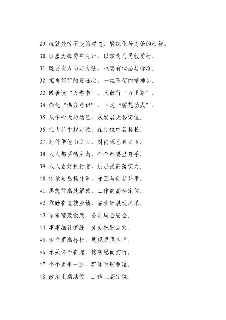 过渡句50例（2025年4月14日）_第3页