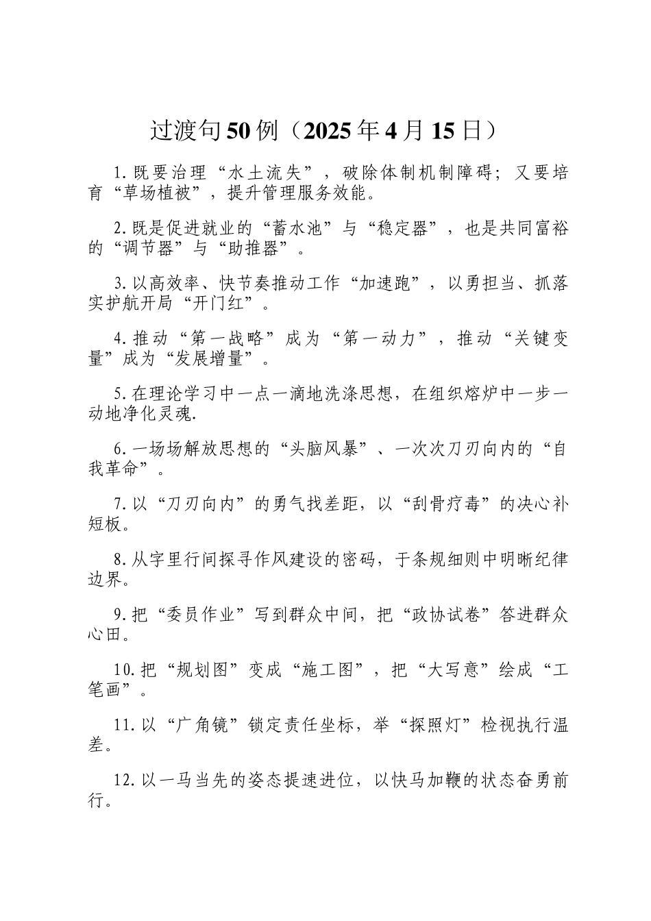 过渡句50例（2025年4月15日）_第1页