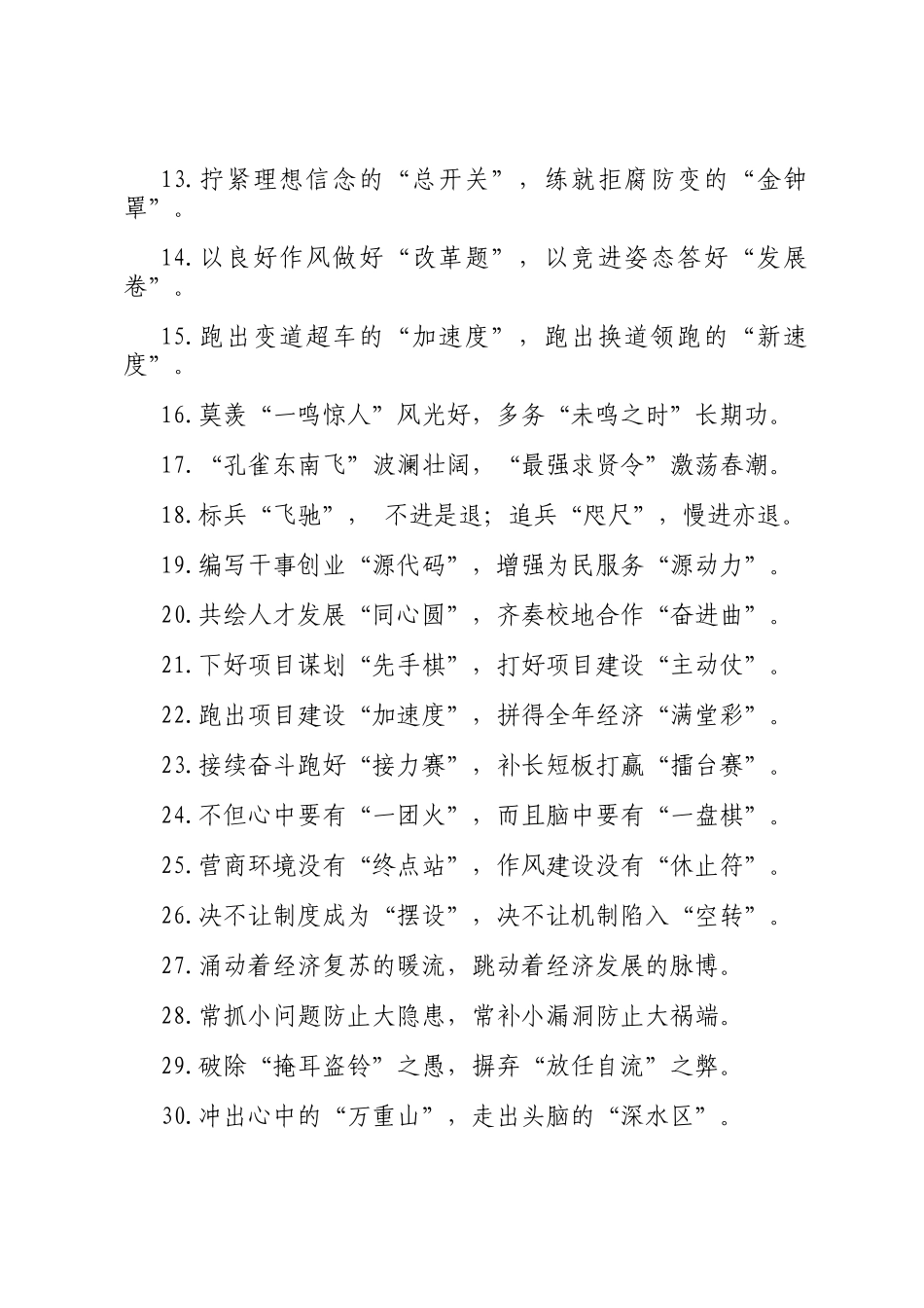 过渡句50例（2025年4月15日）_第2页