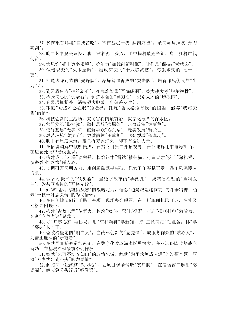 干部培养类排比金句60例_第2页