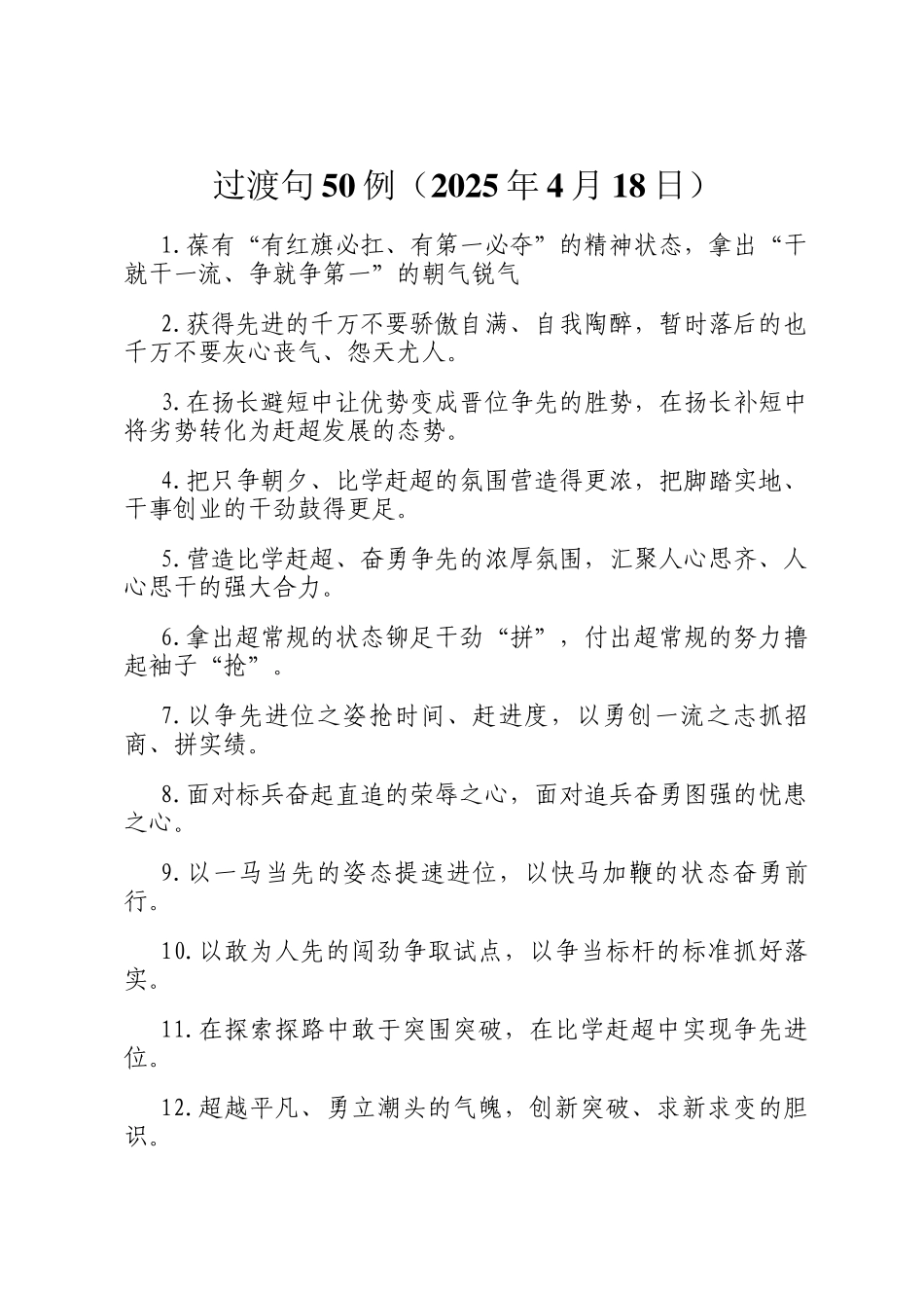 过渡句50例（2025年4月18日）_第1页
