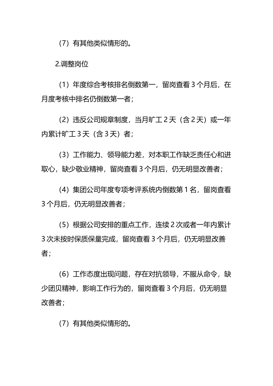 干部职工末等调整和不胜任退出机制的实施方案_第3页