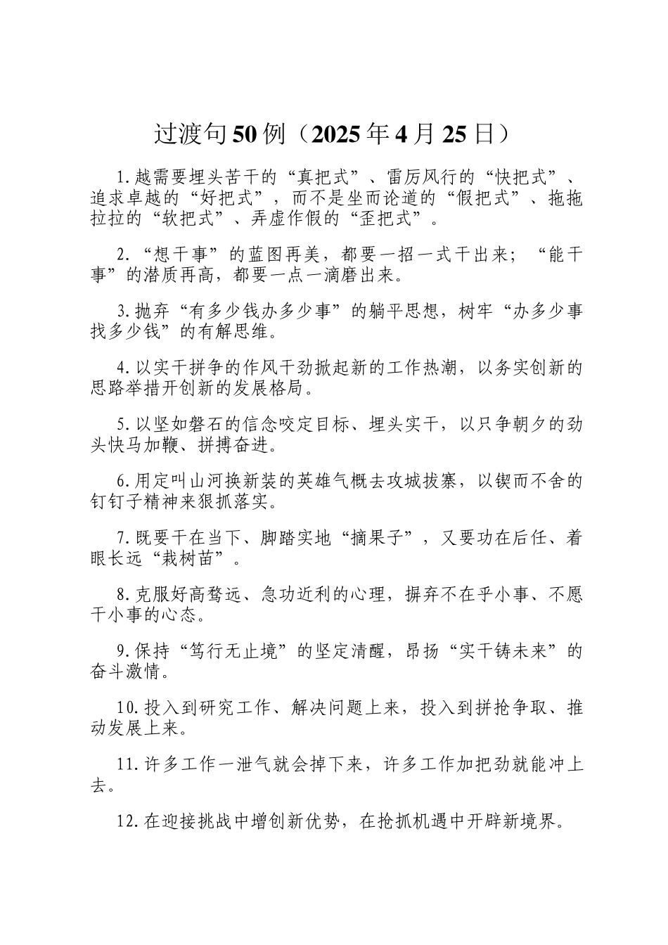 过渡句50例（2025年4月25日）_第1页