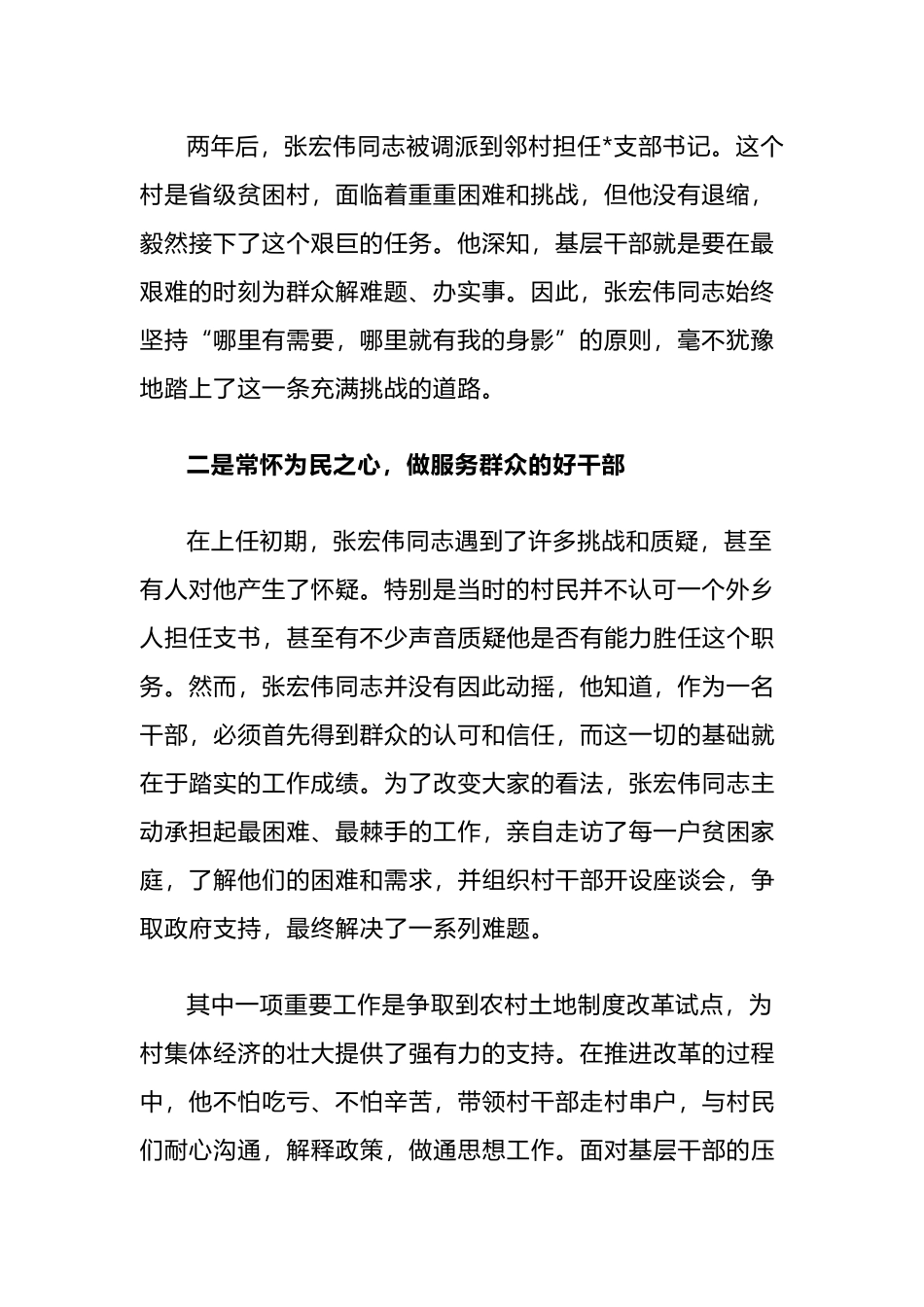 干部职工先进事迹材料：成长在一线+奋斗在一线_第2页