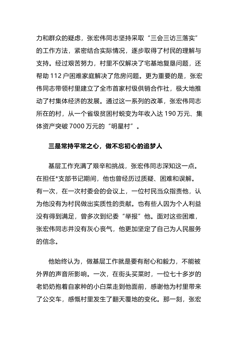 干部职工先进事迹材料：成长在一线+奋斗在一线_第3页