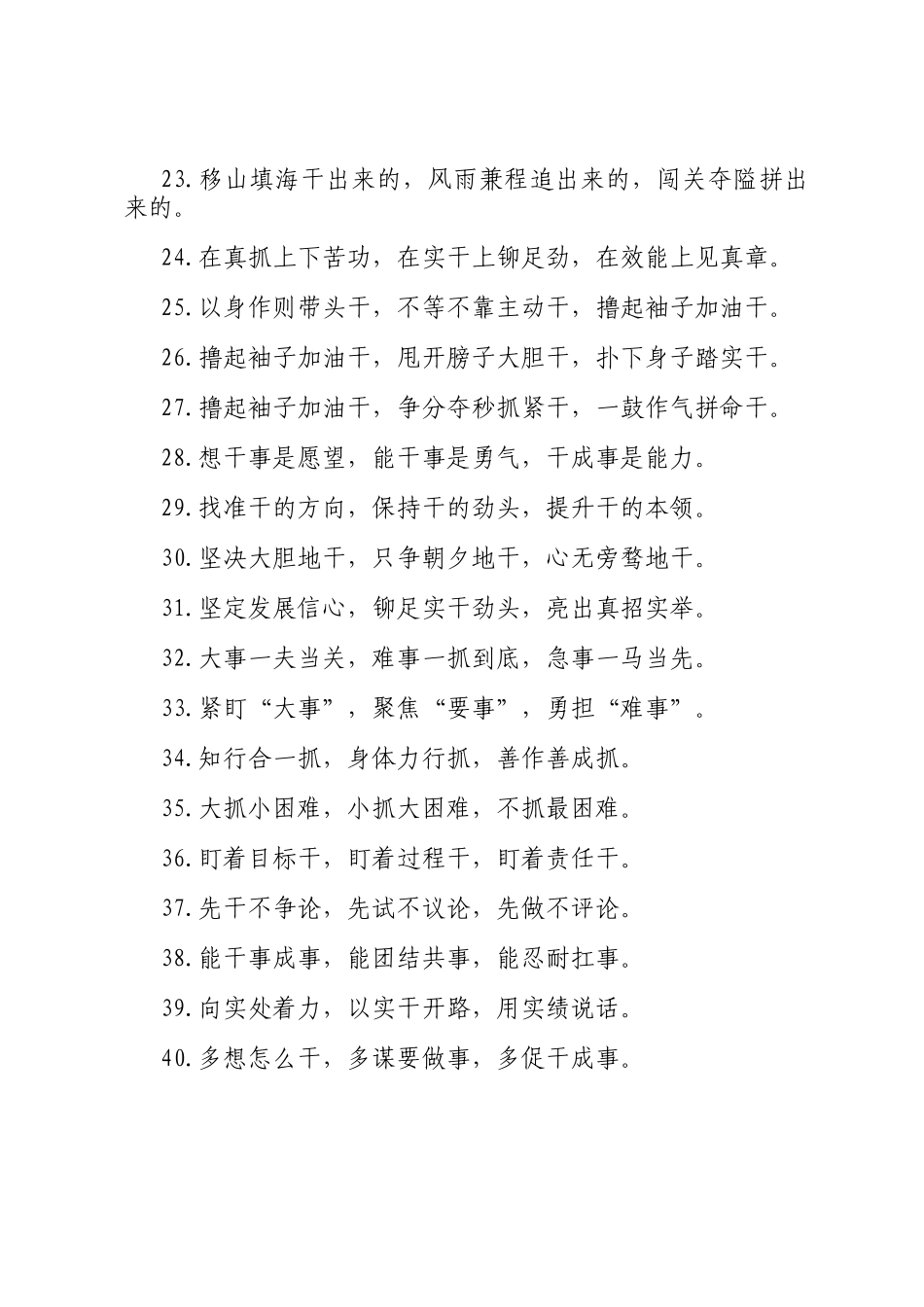 干事创业类排比句（2025年5月7日）_第3页