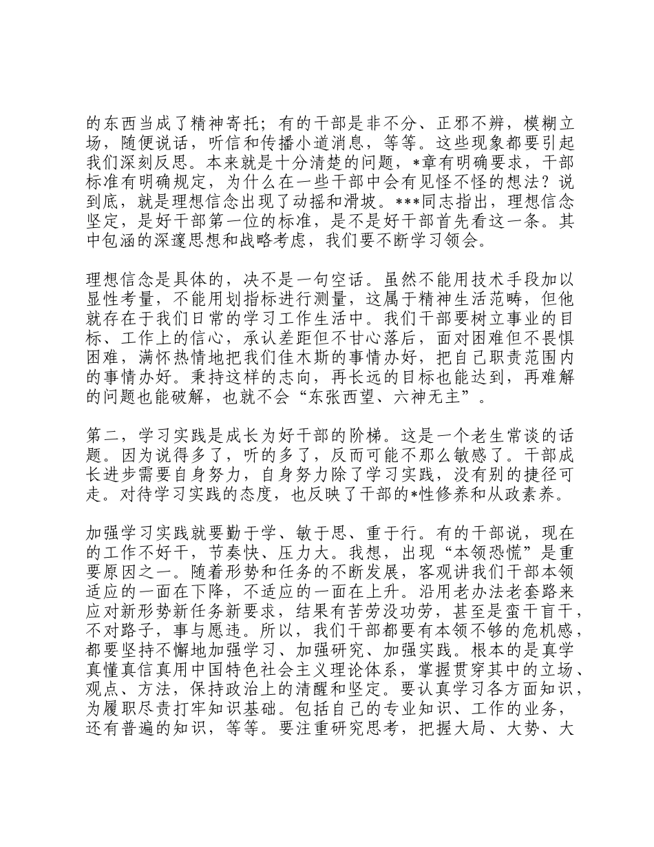 好干部研讨发言_第2页