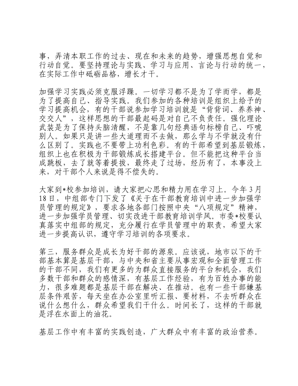 好干部研讨发言_第3页