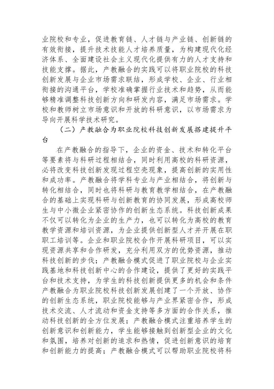高校产教融合交流材料_第2页