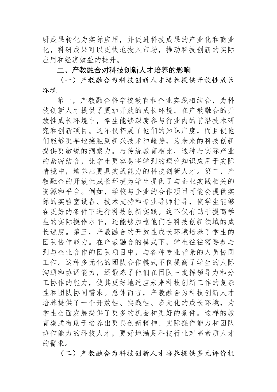 高校产教融合交流材料_第3页