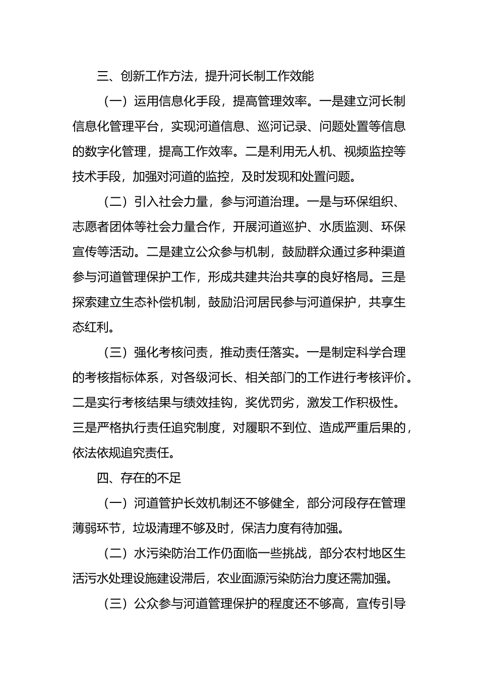 河长制履职情况报告_第3页