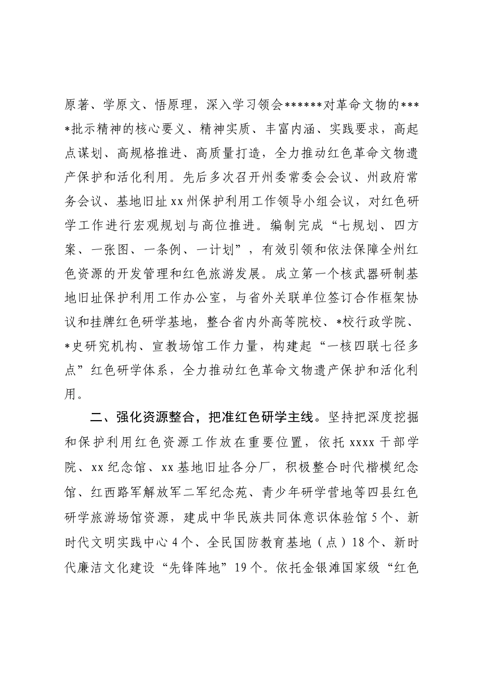 红色研学情况汇报_第2页