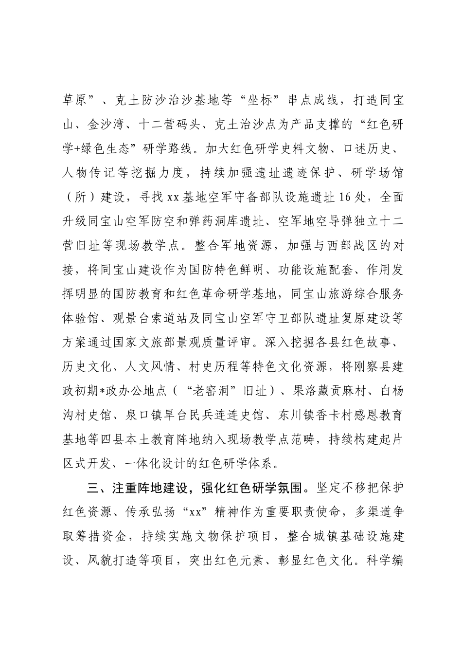 红色研学情况汇报_第3页